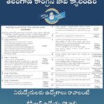 Telangana government job calendar