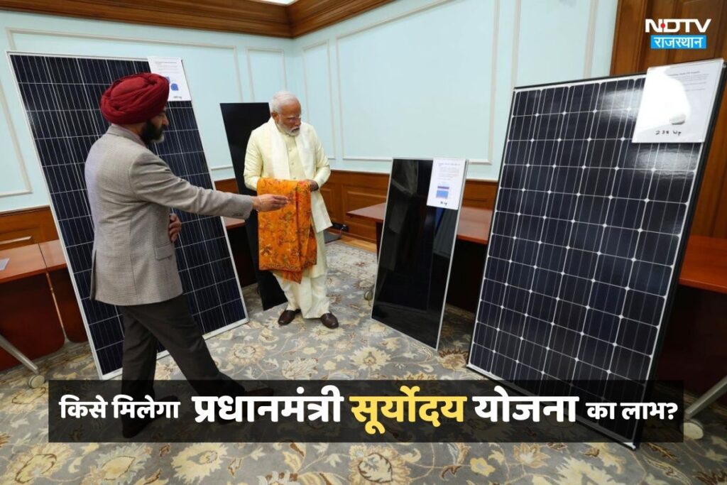 Pradhan Mantri Suryodaya Yojana