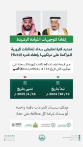 Saudi Arabia Extends Traffic Discount